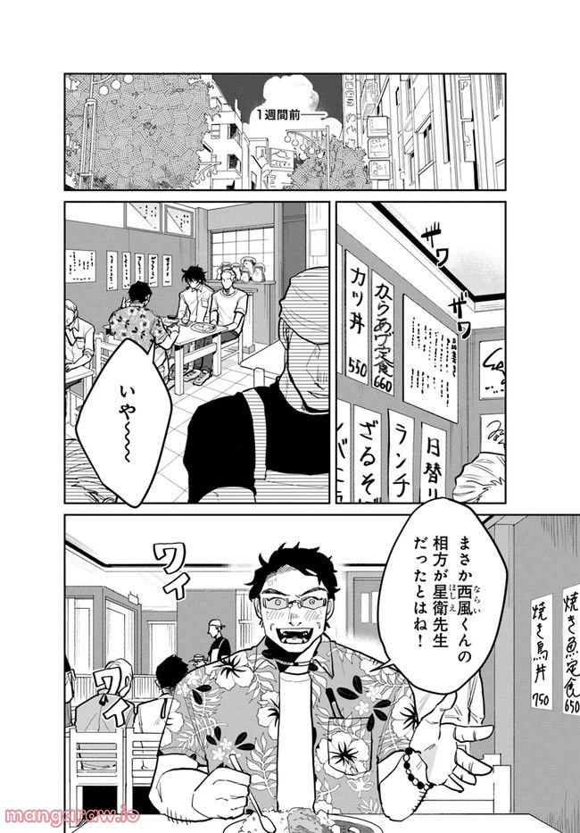 ページ 4 — 第7.1話
