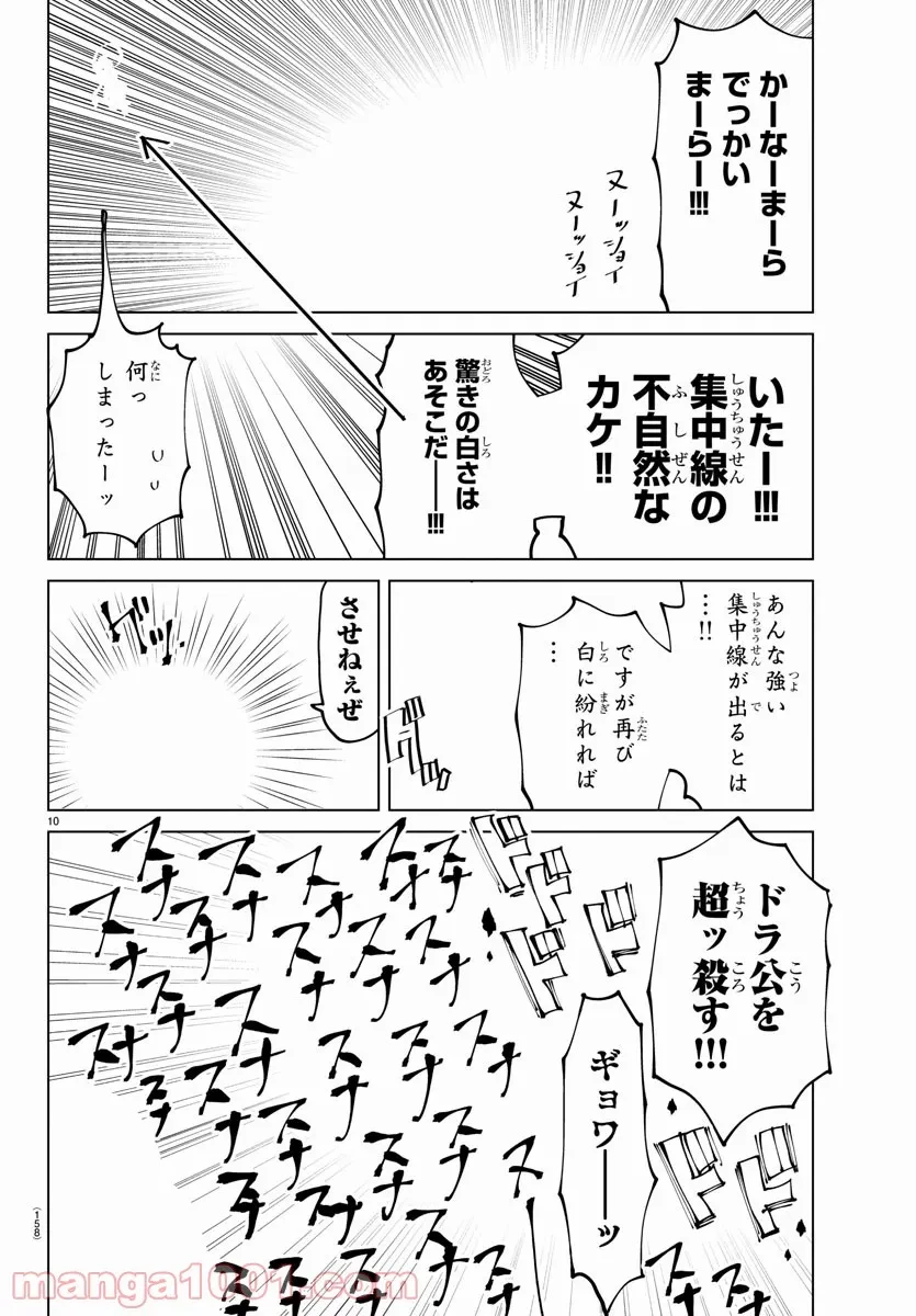 ページ 10 — 第280話