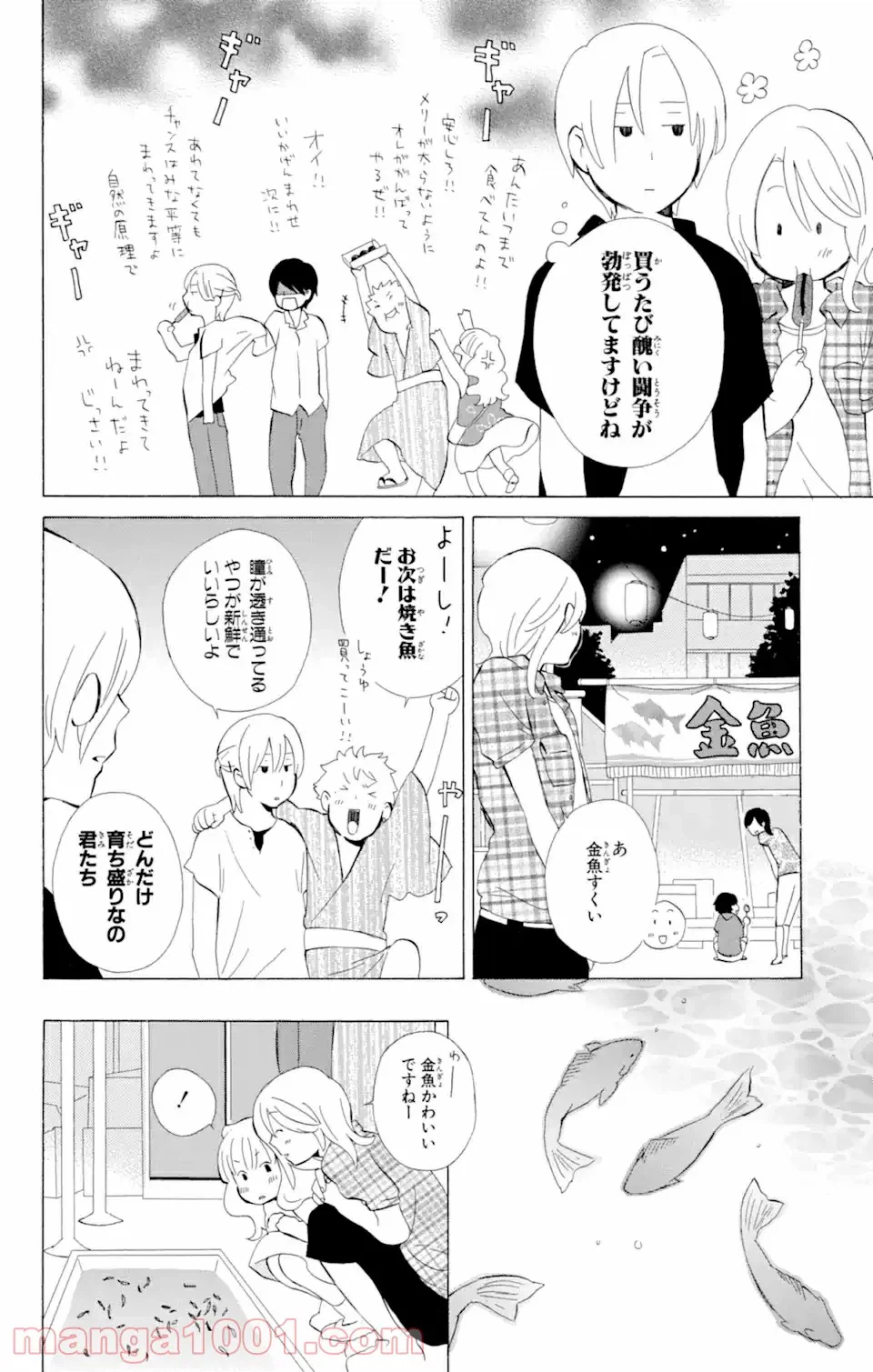 ページ 10 — 第8.1話