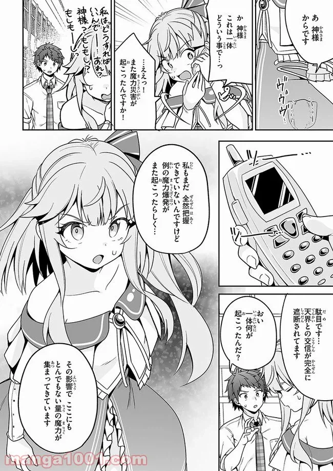 ページ 4 — 第11話
