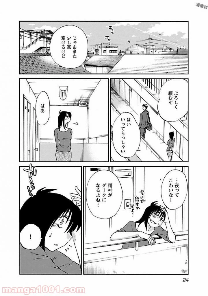 ページ 18 — 第9話