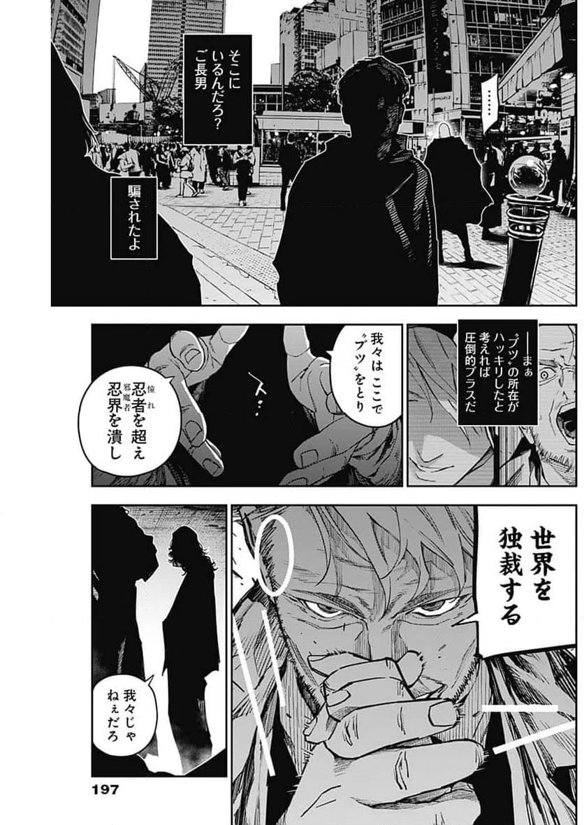 ページ 7 — 第19話