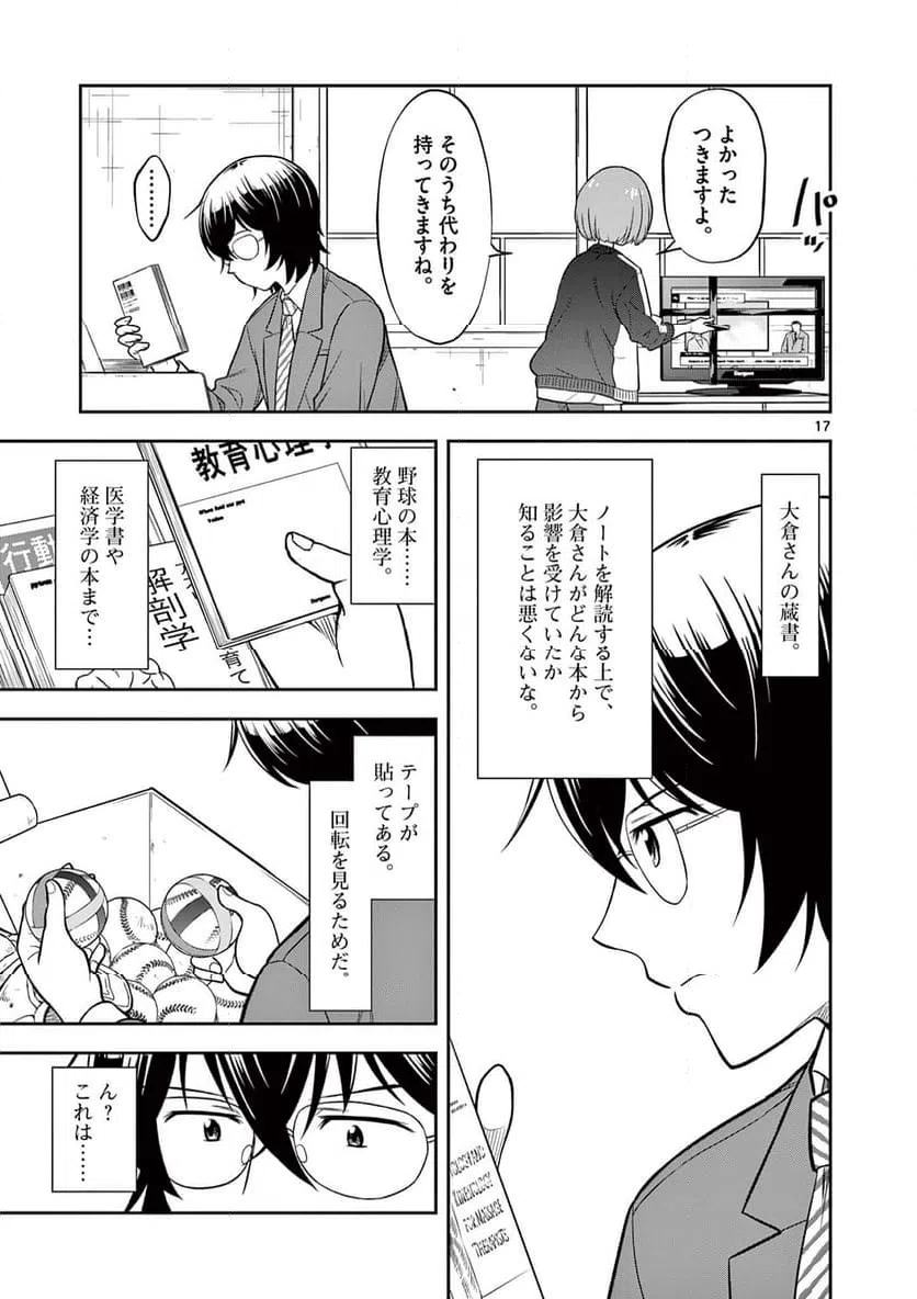 ページ 17 — 第2話