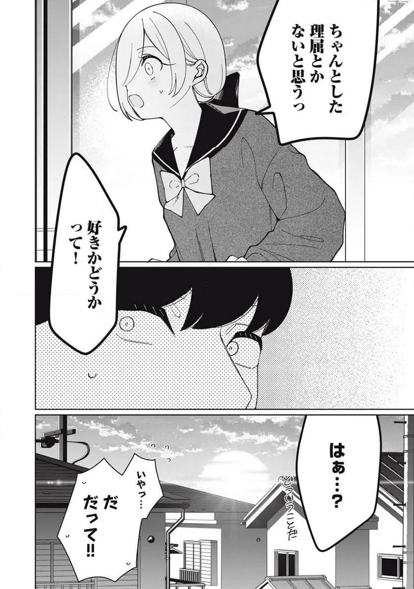 ページ 14 — 第29話