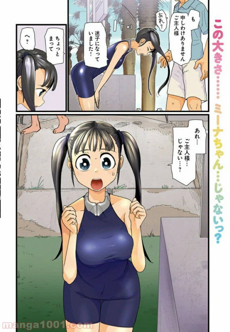 ページ 4 — 第8.1話