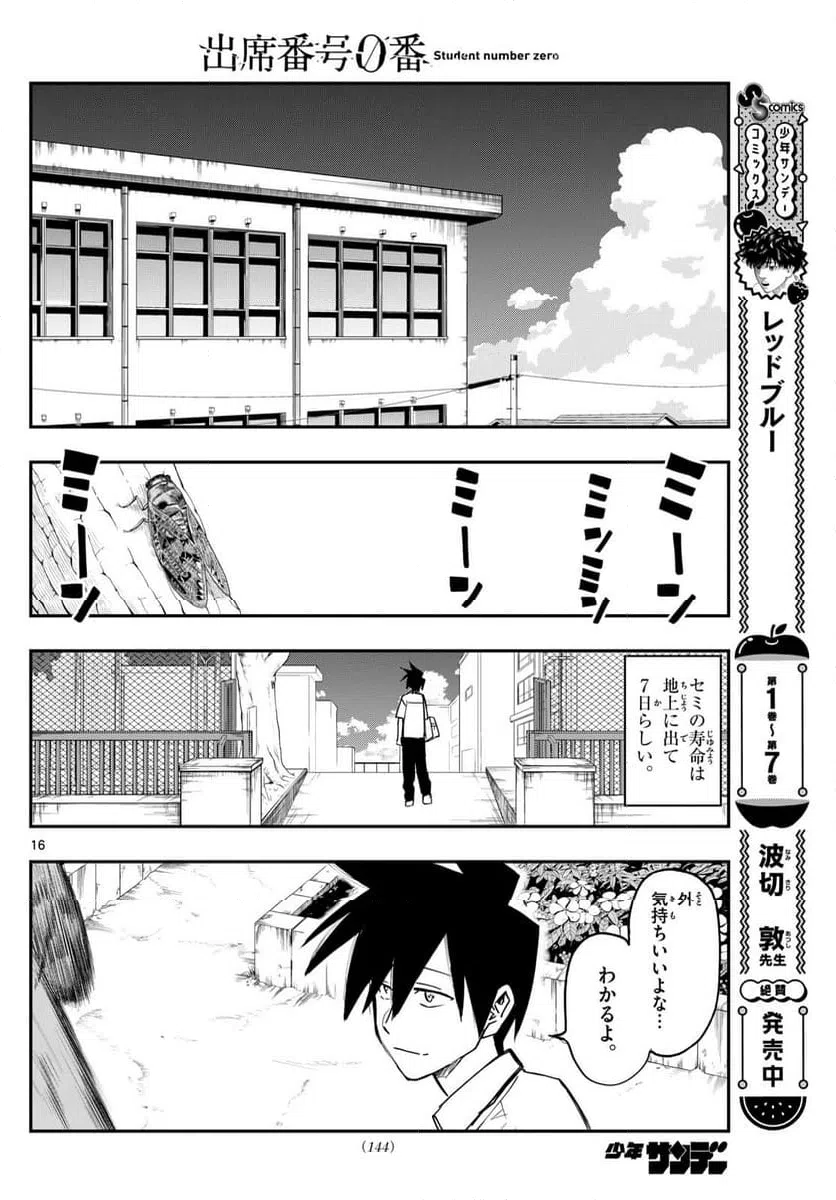 ページ 16 — 第9話