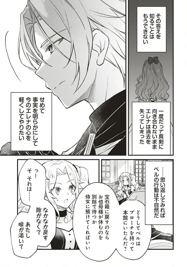 ページ 19 — 第9話