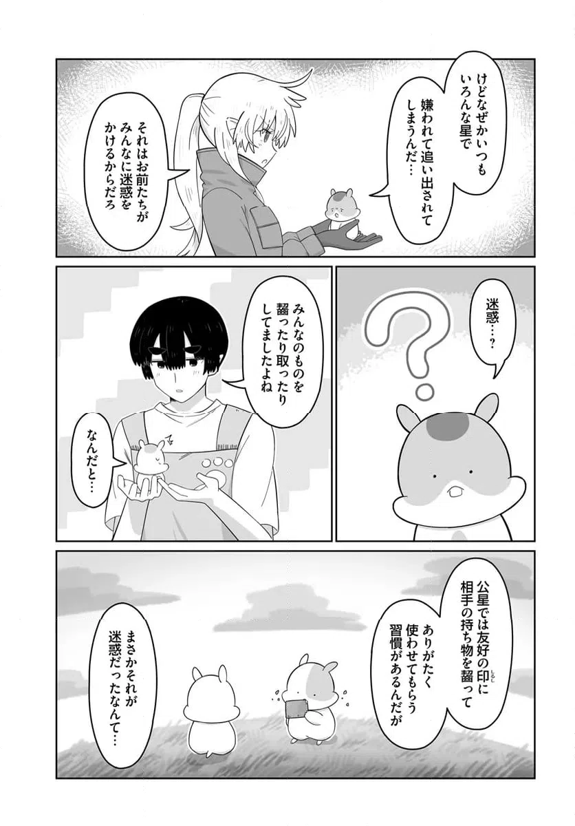ページ 16 — 第23話