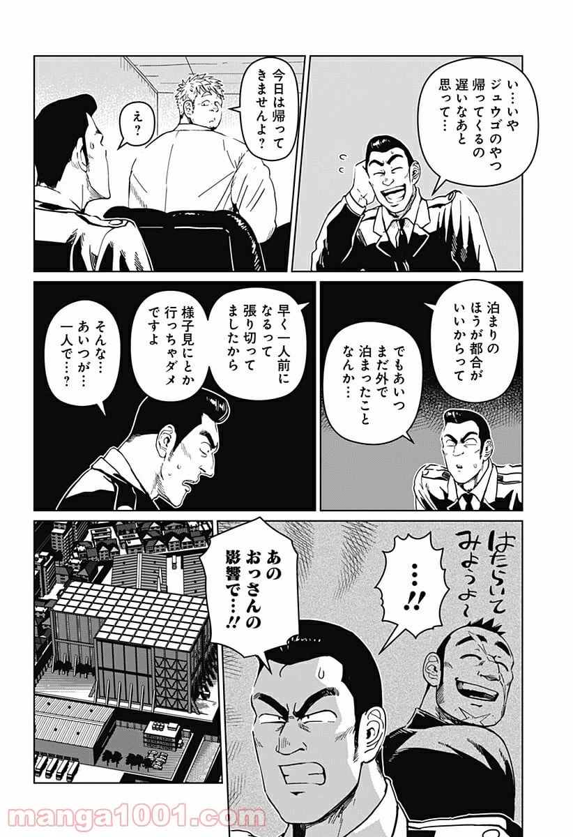 ページ 6 — 第8話