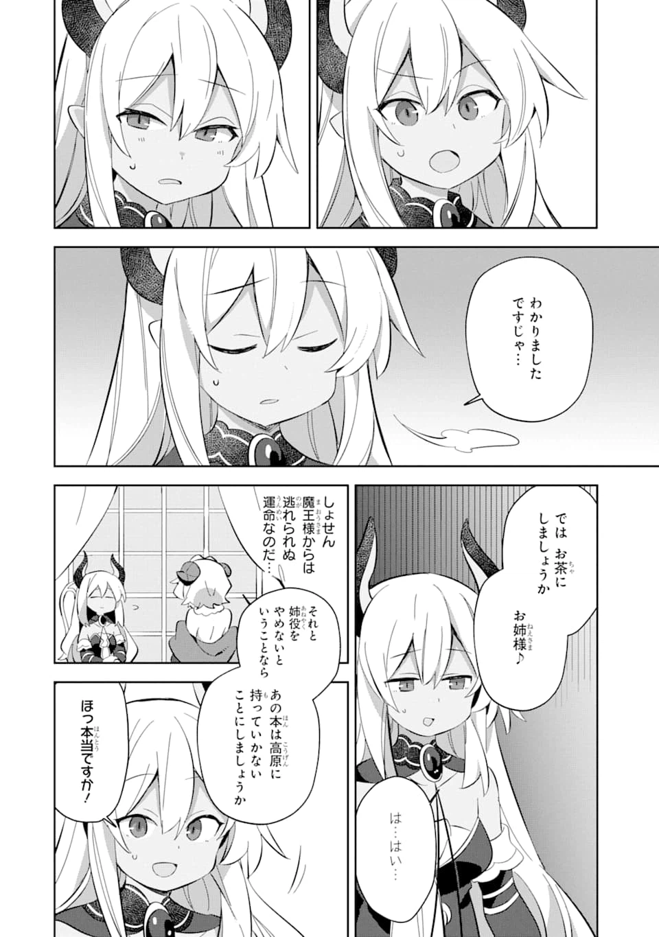 ページ 18 — 第14話