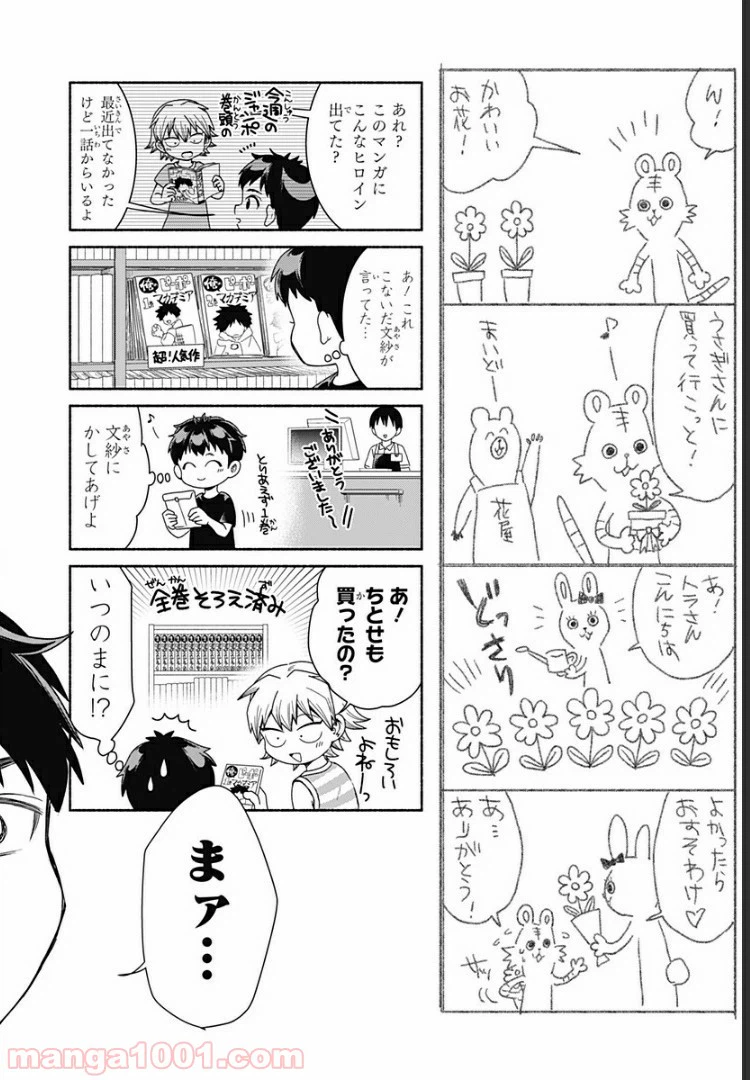 ページ 6 — 第8話
