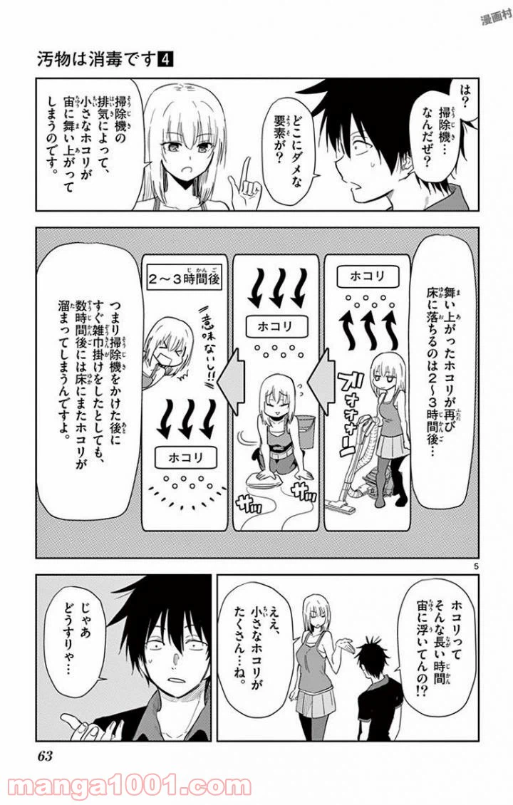 ページ 5 — 第40話