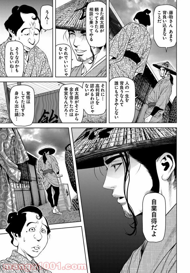 ページ 15 — 第2話