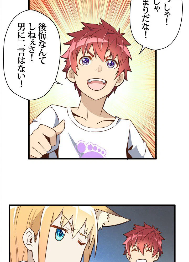 ページ 21 — 第13話