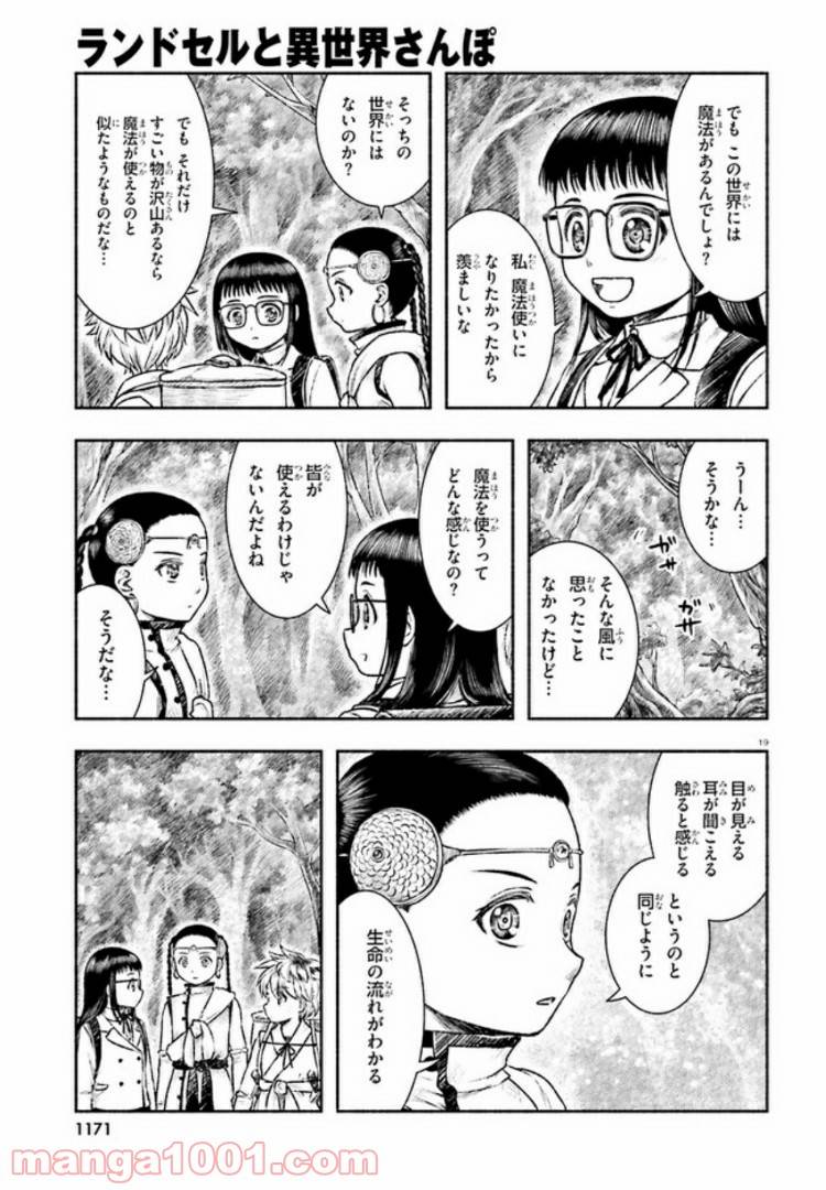 ページ 19 — 第7話