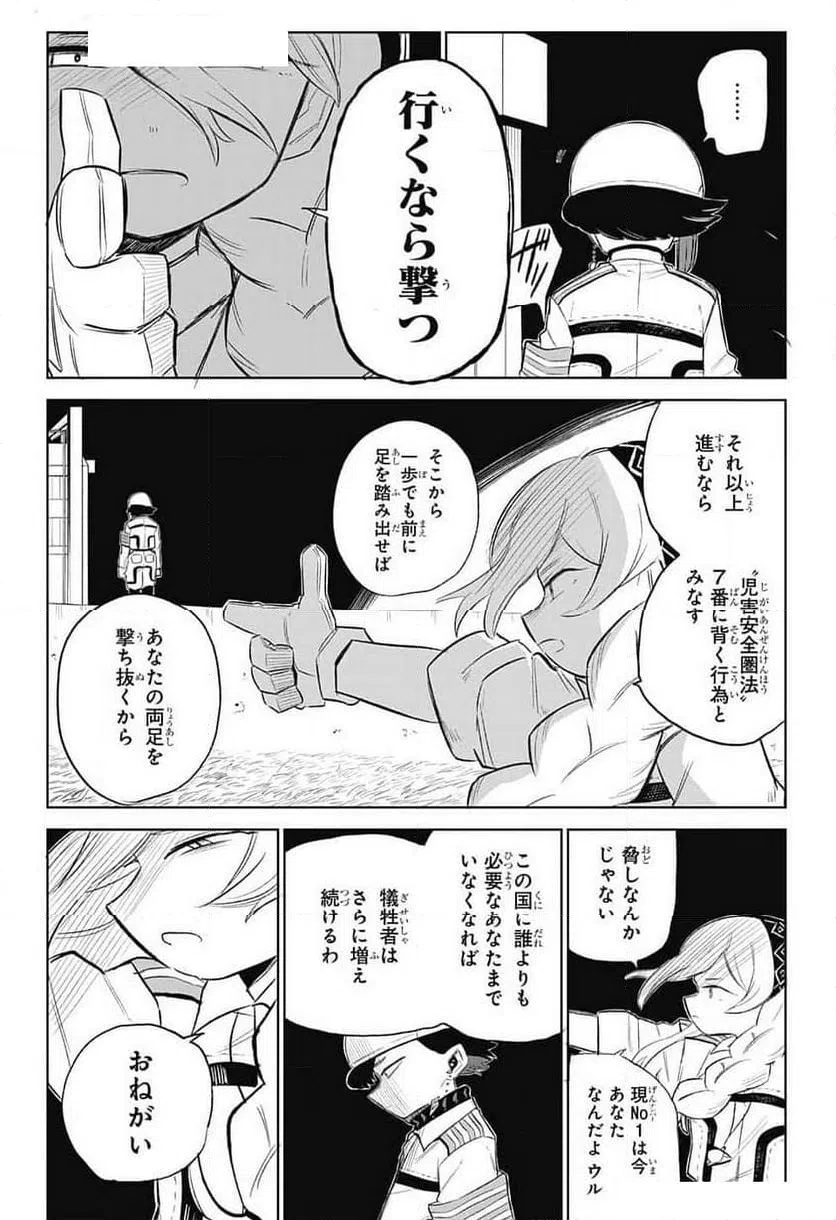ページ 4 — 第7話
