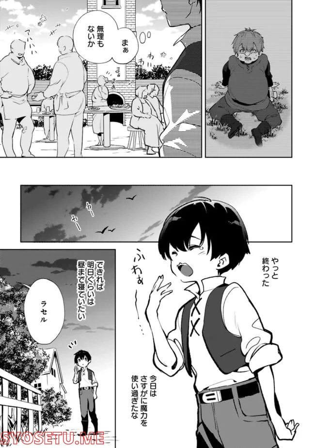 ページ 7 — 第10.1話