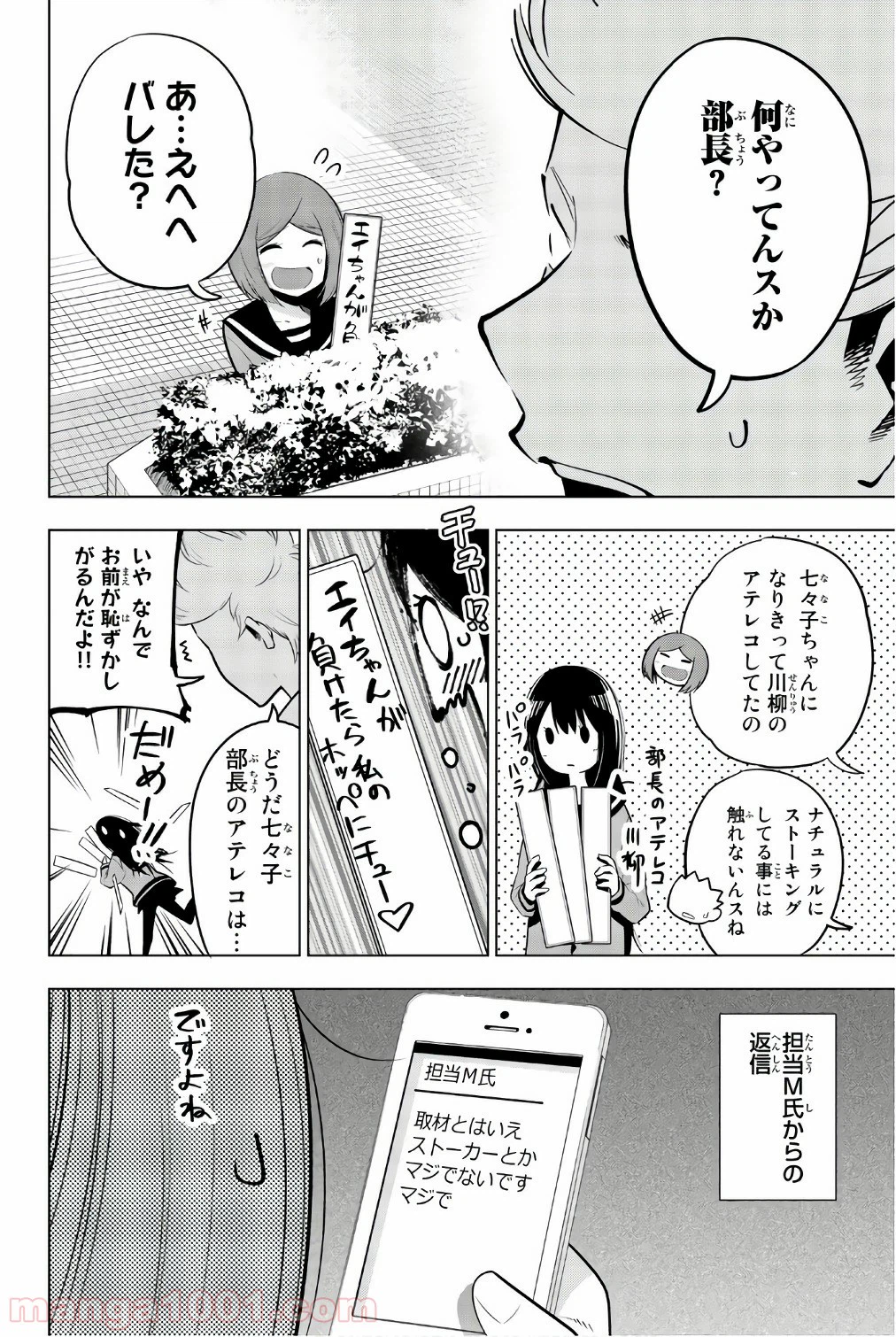 ページ 8 — 第73話