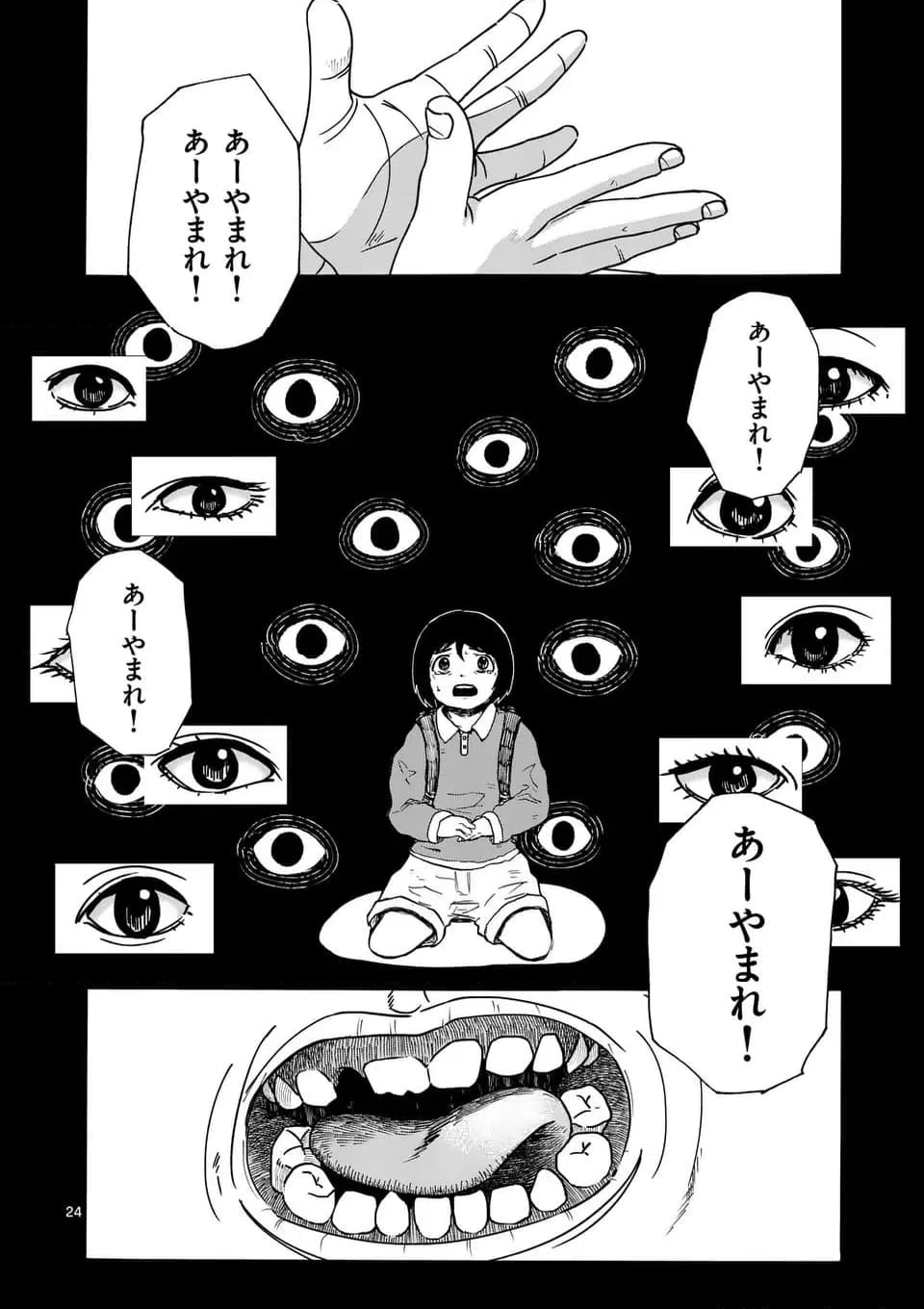 ページ 24 — 第1話