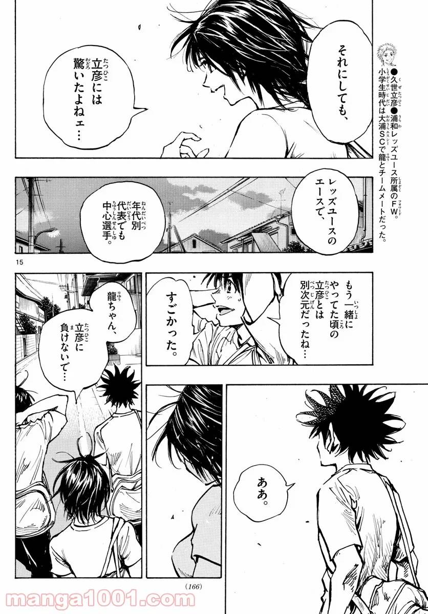 ページ 15 — 第365話