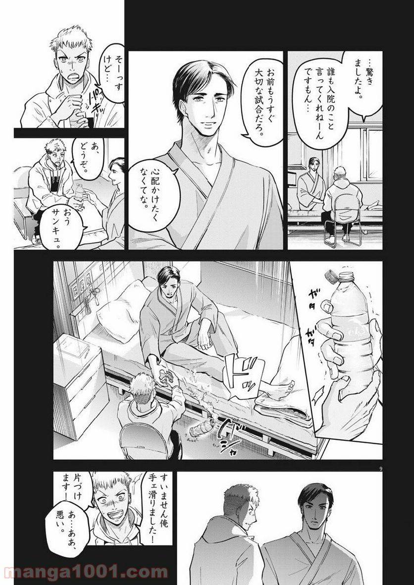 ページ 9 — 第17話