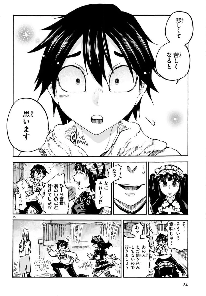 ページ 22 — 第2話