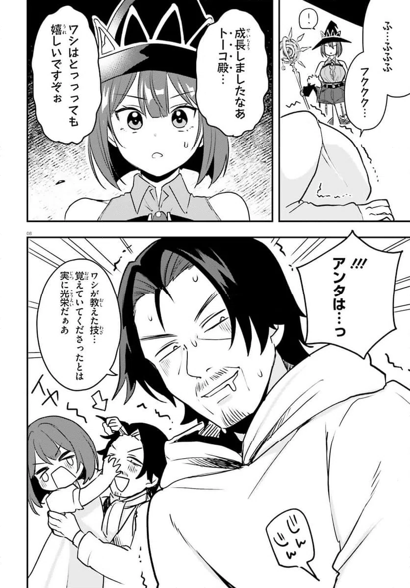 ページ 8 — 第12話