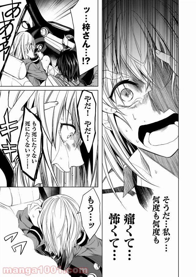 ページ 17 — 第6話