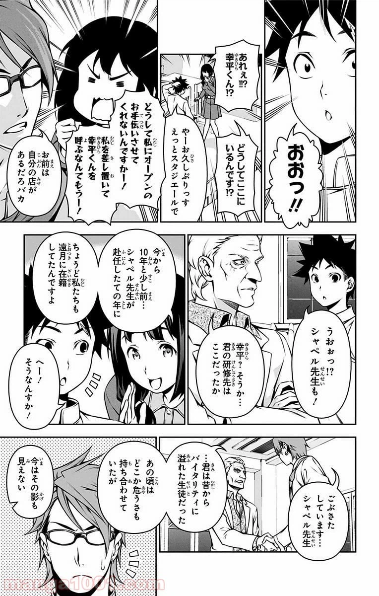 ページ 8 — 第113話