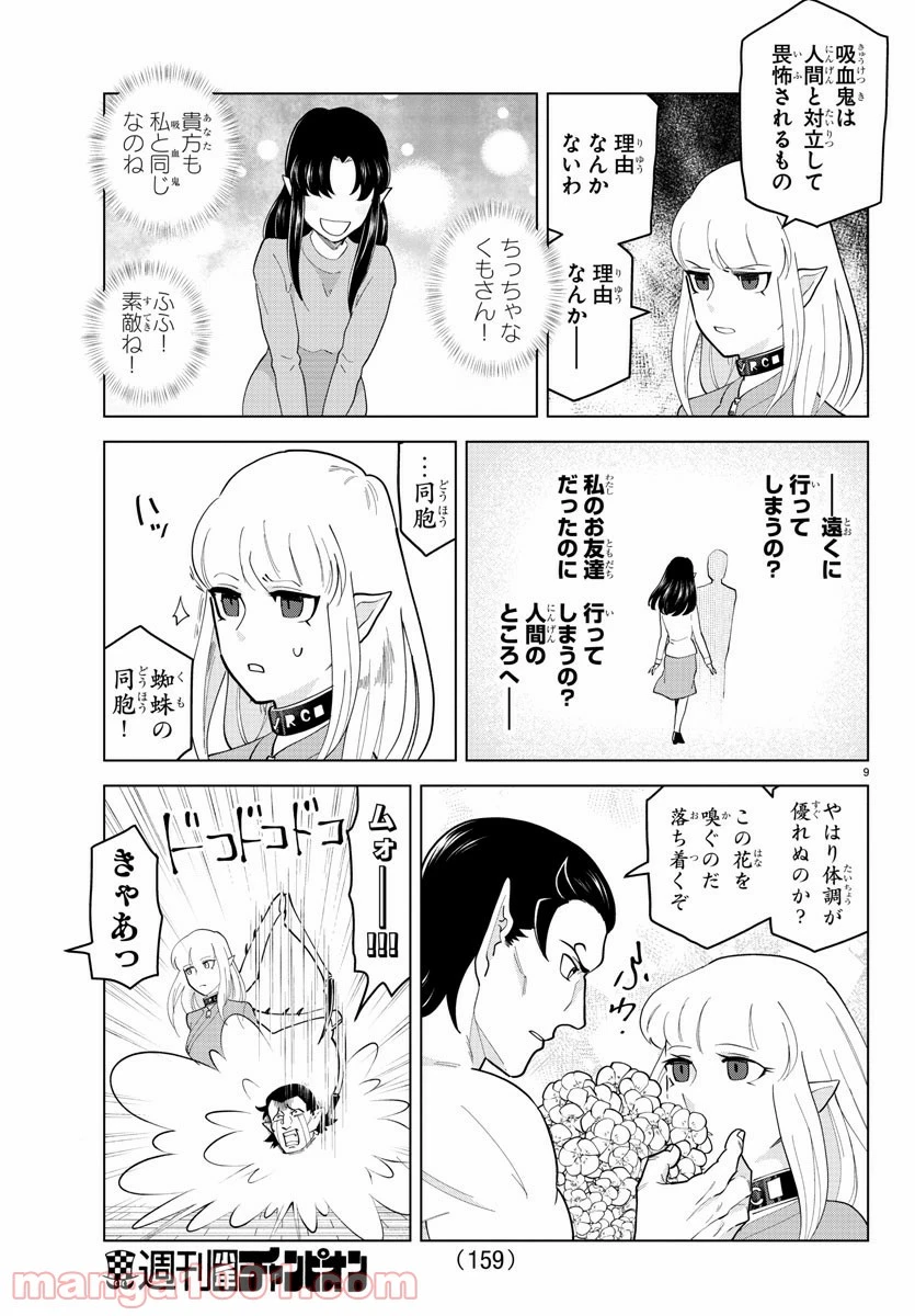 ページ 10 — 第241話