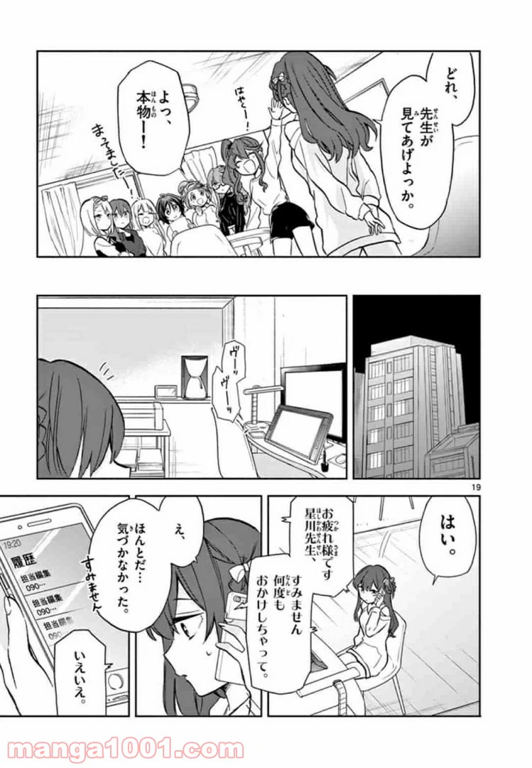 ページ 20 — 第8話