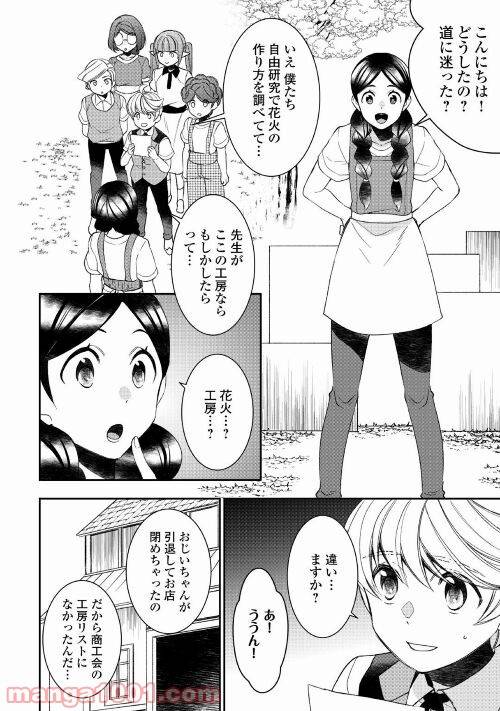 ページ 12 — 第69話