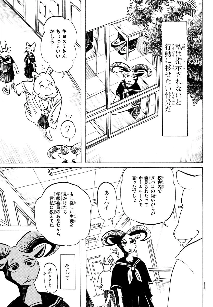 ページ 3 — 第200話