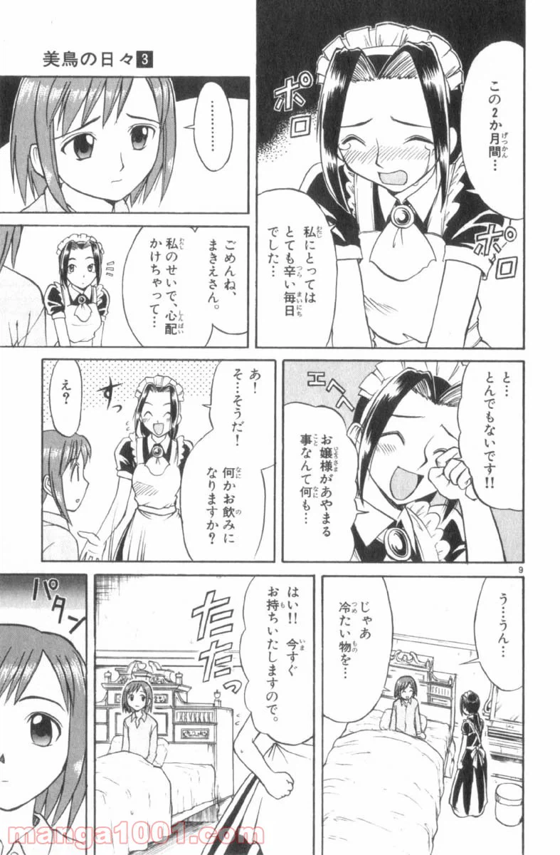 ページ 9 — 第32話