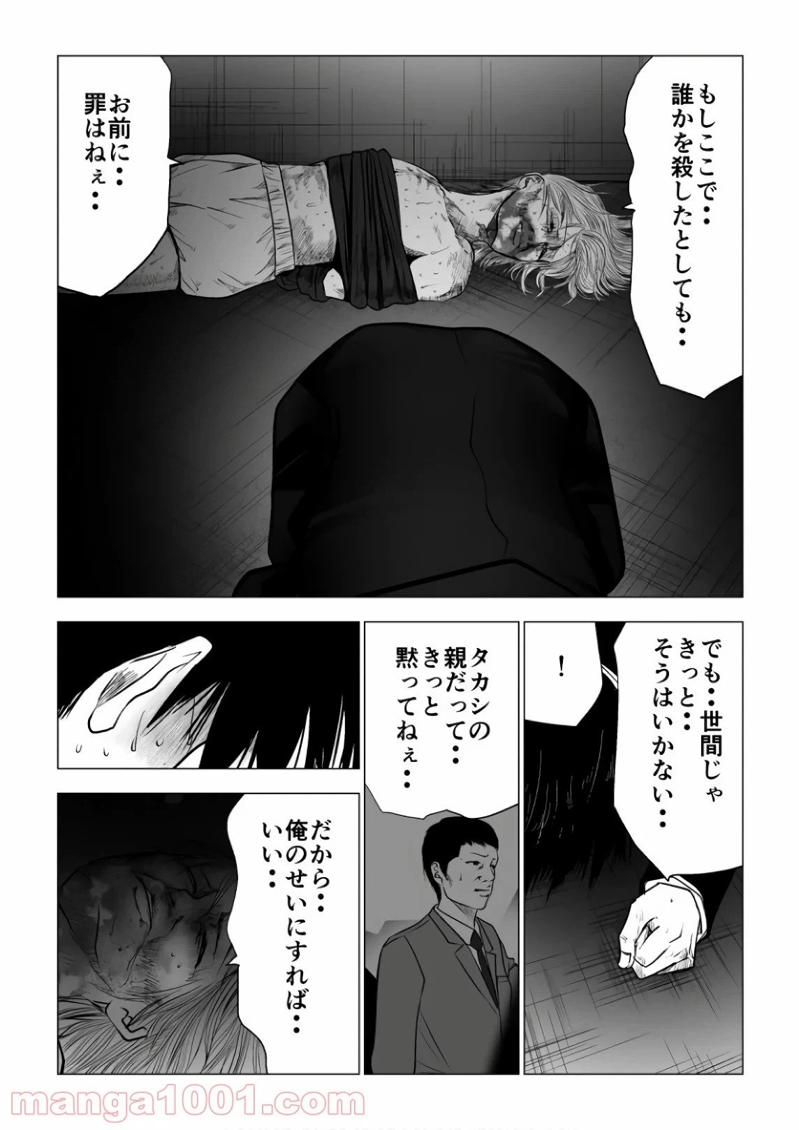 ページ 4 — 第119話