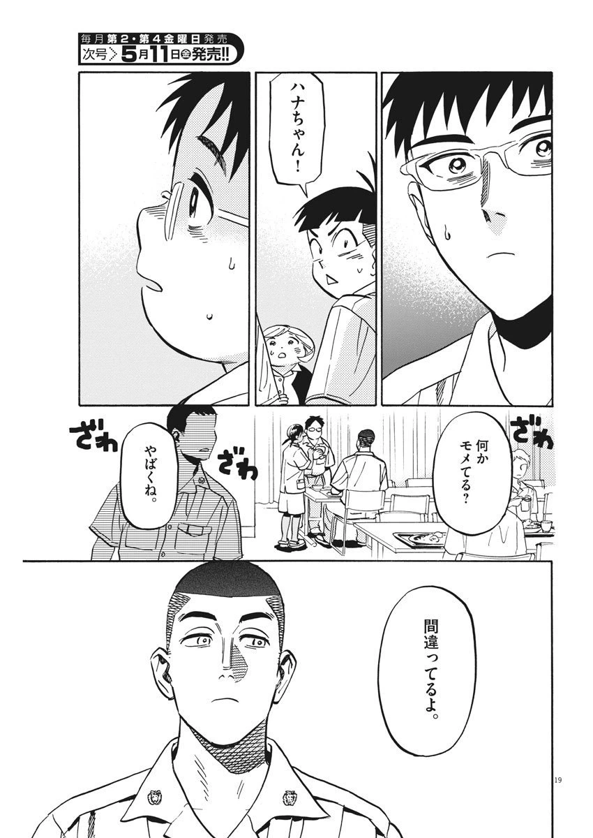 ページ 20 — 第7話