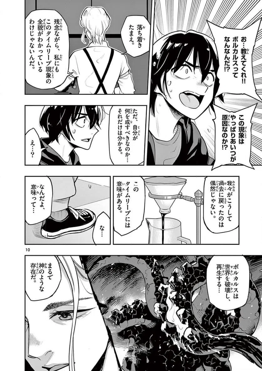 ページ 10 — 第5話