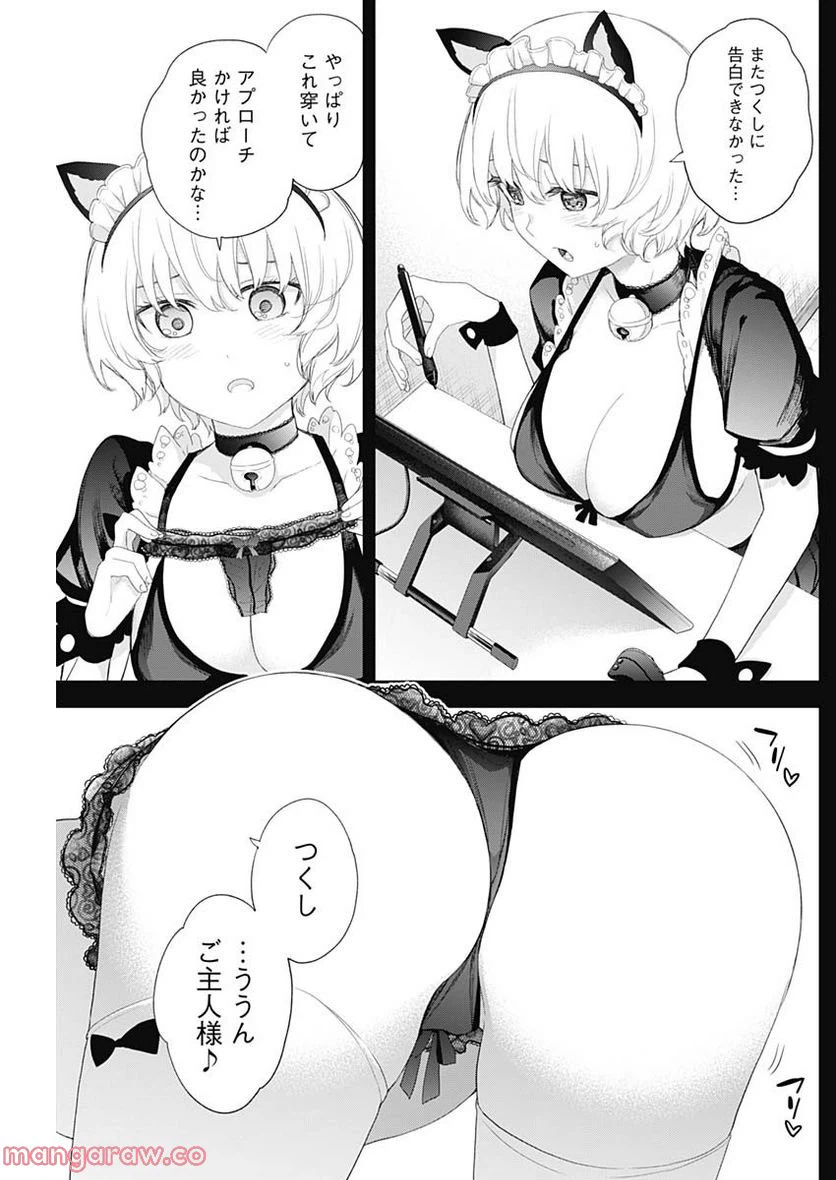 ページ 3 — 第45話