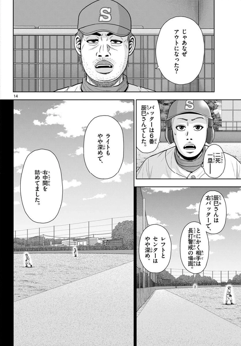 ページ 14 — 第36話
