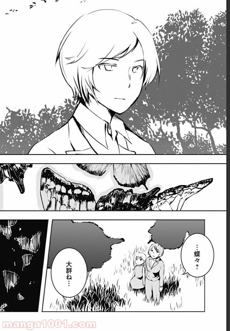 ページ 25 — 第2話