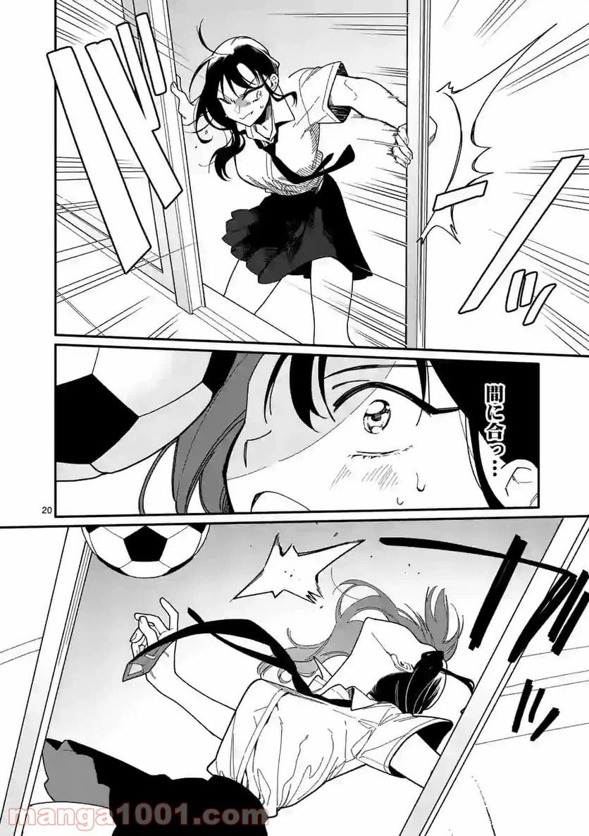 ページ 20 — 第10話
