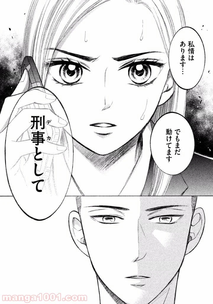 ページ 20 — 第10話