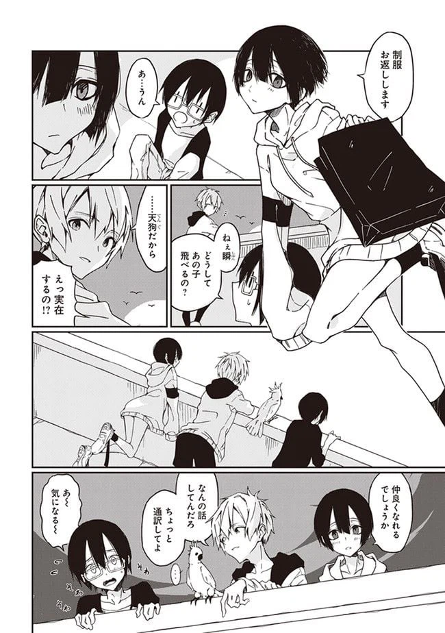 ページ 44 — 第1話
