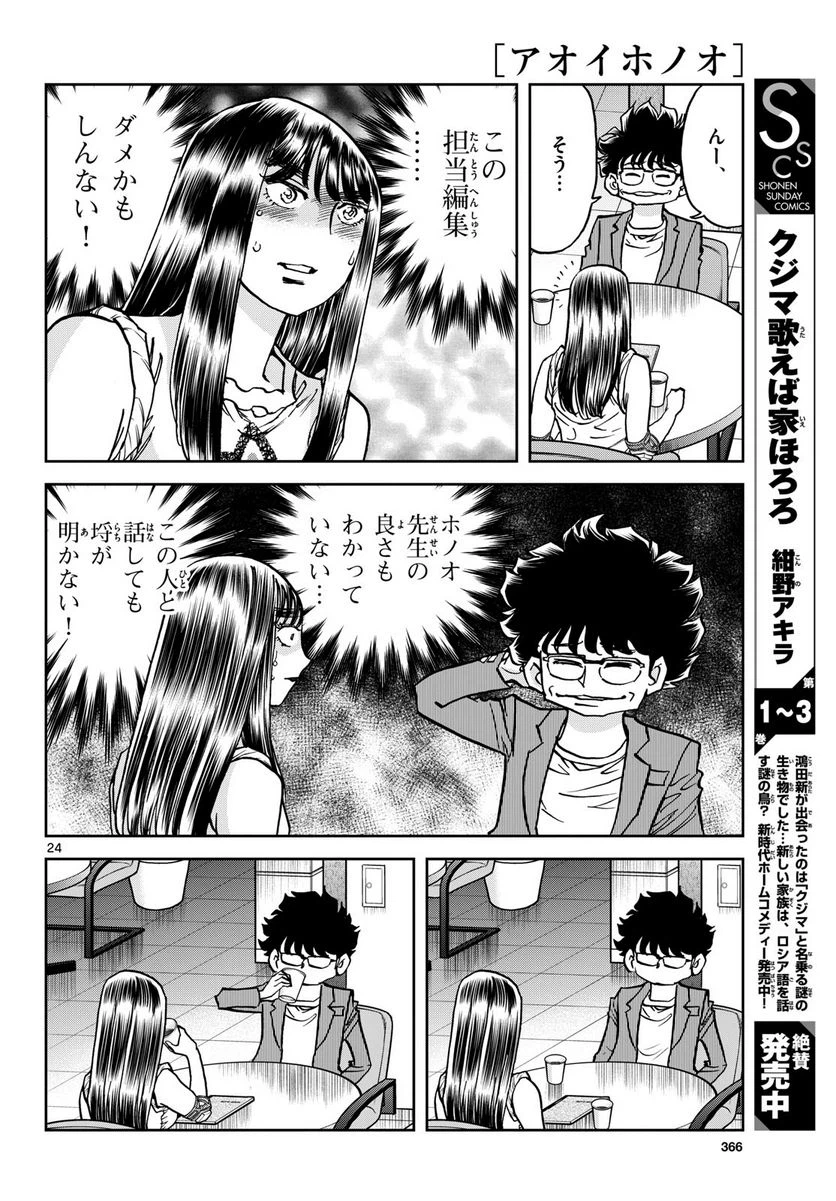 ページ 24 — 第174話