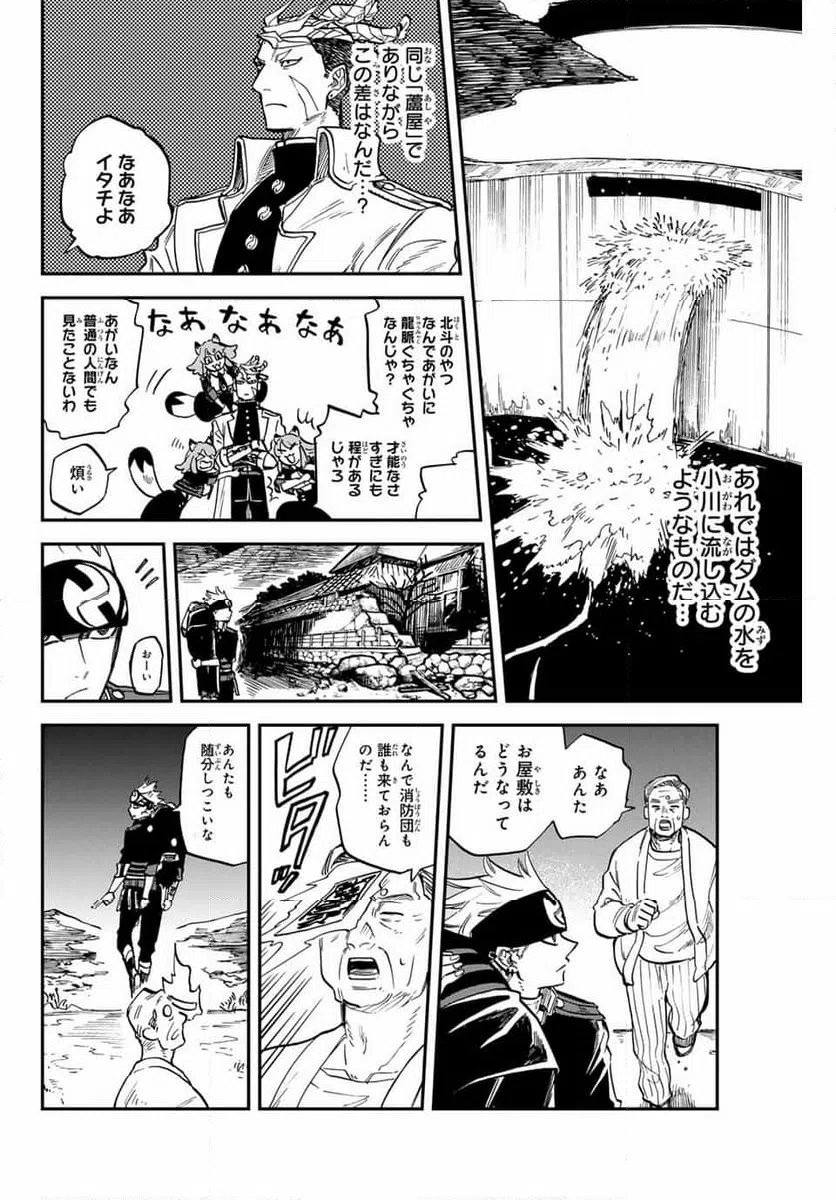 ページ 4 — 第16.1話