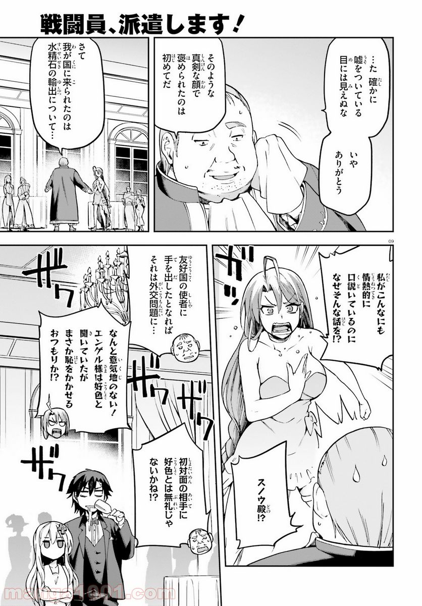 ページ 9 — 第20話