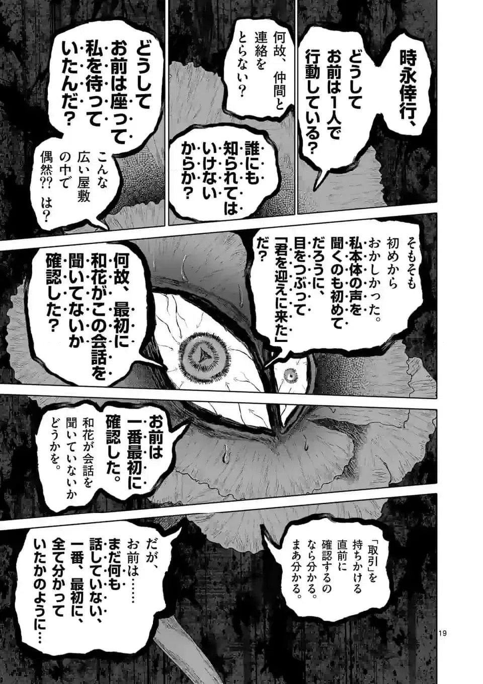 ページ 19 — 第48話