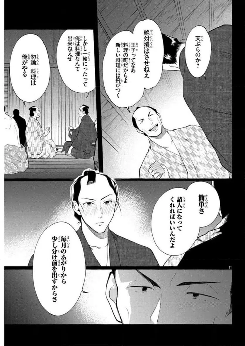 ページ 11 — 第16話