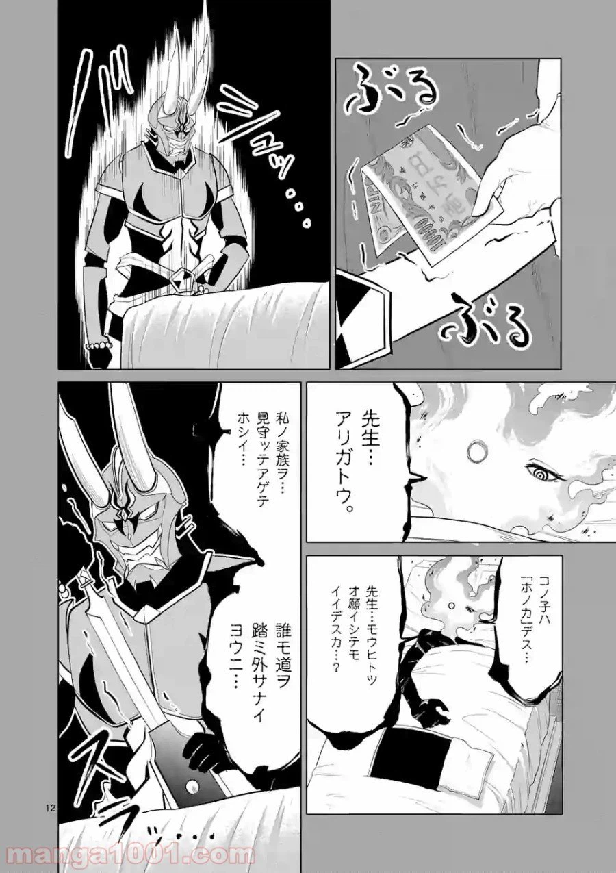 ページ 12 — 第107話
