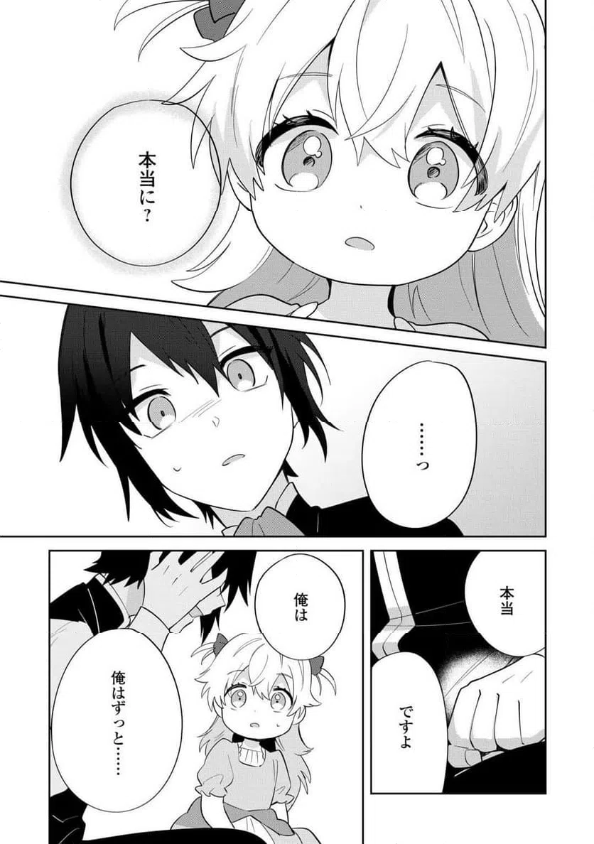 ページ 21 — 第11話